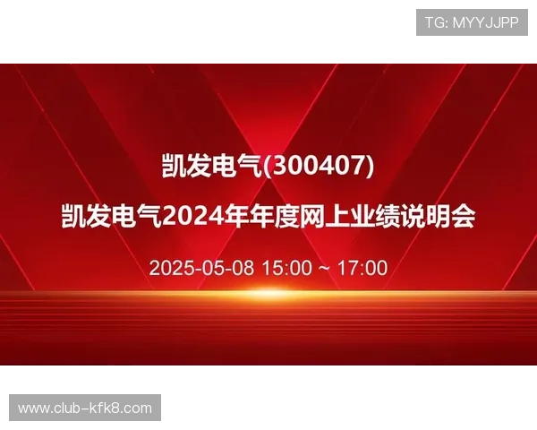 凯发电气最新消息:2024年公司战略调整与未来发展规划全面解析 凯发电气最新消息:2024年公司战略调整与未来发展规划全面解析